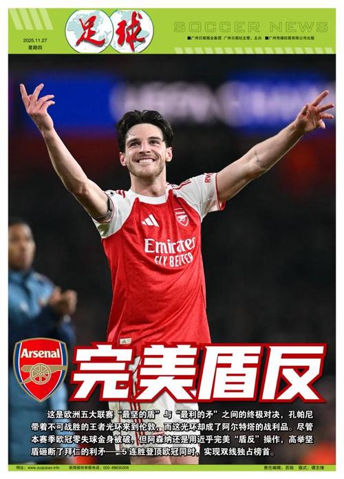 凯尔凯兹：没去想着下个月与阿森纳的联赛，希望能给他们施压（凯尔凯兹：暂不考虑下月战阿森纳，目标是继续给他们施压）